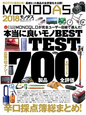 cover image of １００%ムックシリーズ MONODAS 2018